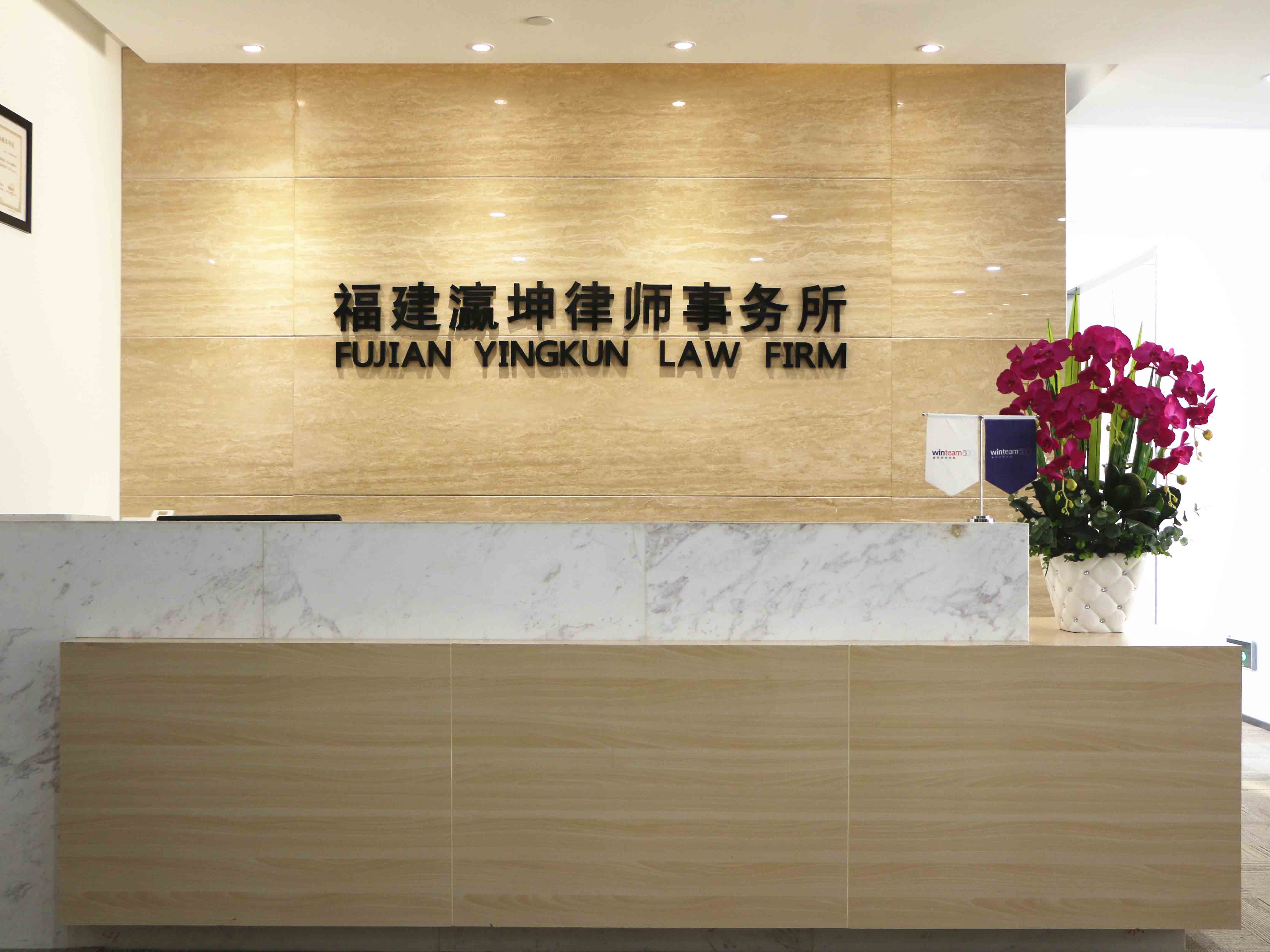 瀛和厦门律师受聘担任创业指导专家团