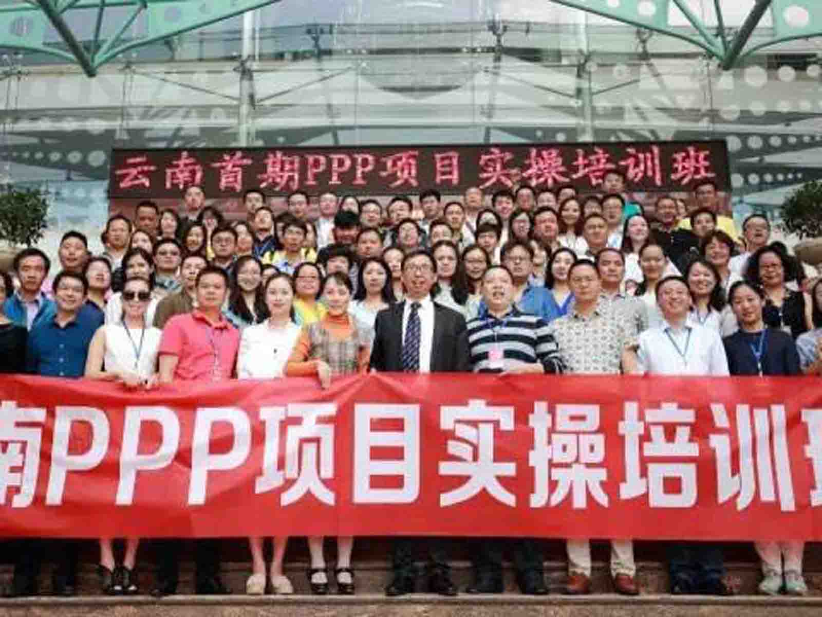 瀛和PPP中心赴昆明进行项目培训
