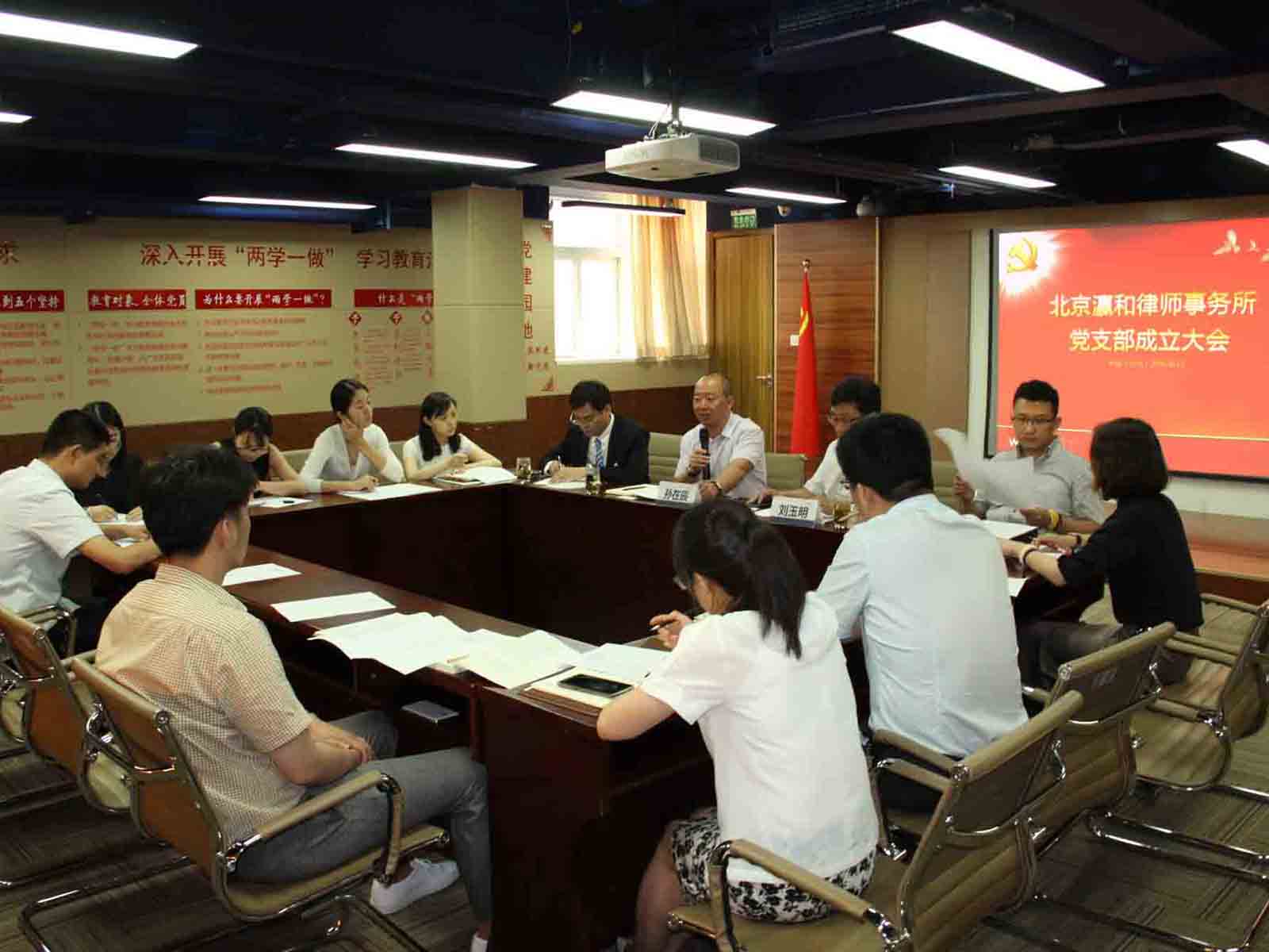 瀛和北京党支部正式成立