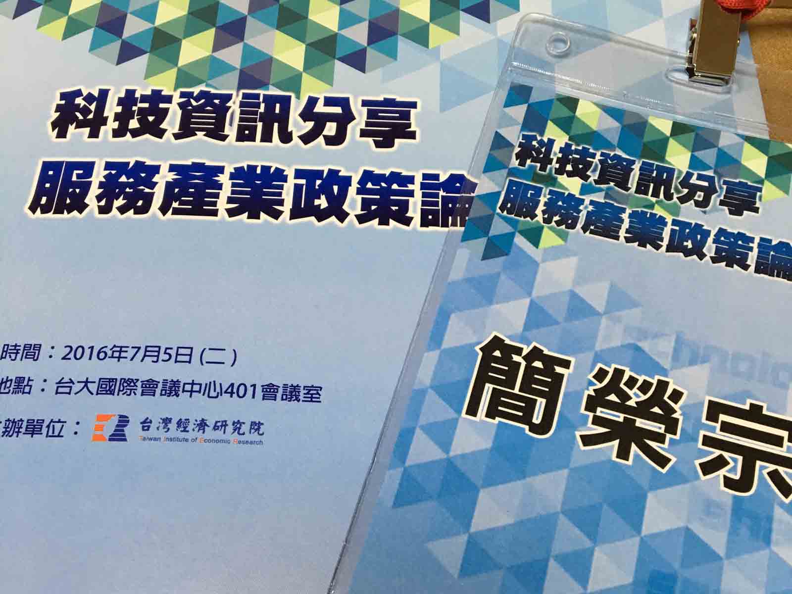 瀛和台湾简荣宗主任获邀参加论坛