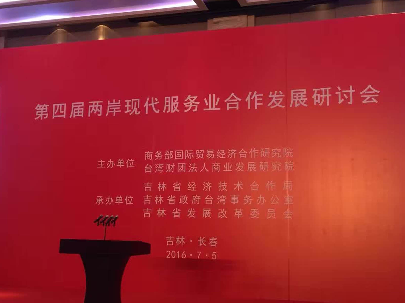 瀛和台湾律师参加研讨会