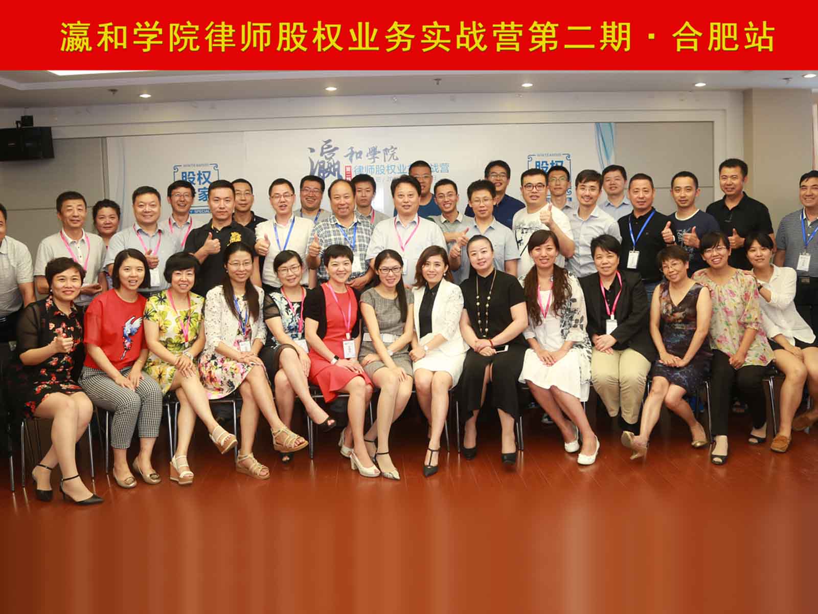 瀛和学院股权课程第二期圆满落幕