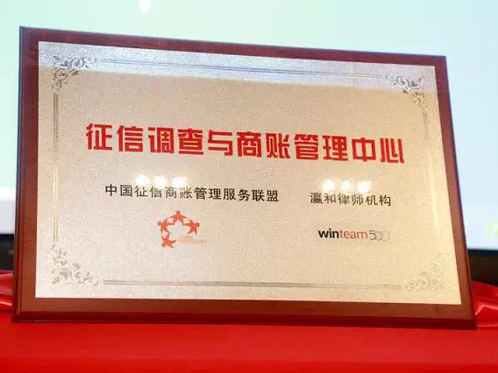 征信与商账：征信调查与商账管控中心成立