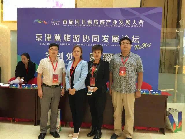 瀛和保定全体合伙人参加首届河北旅发大会