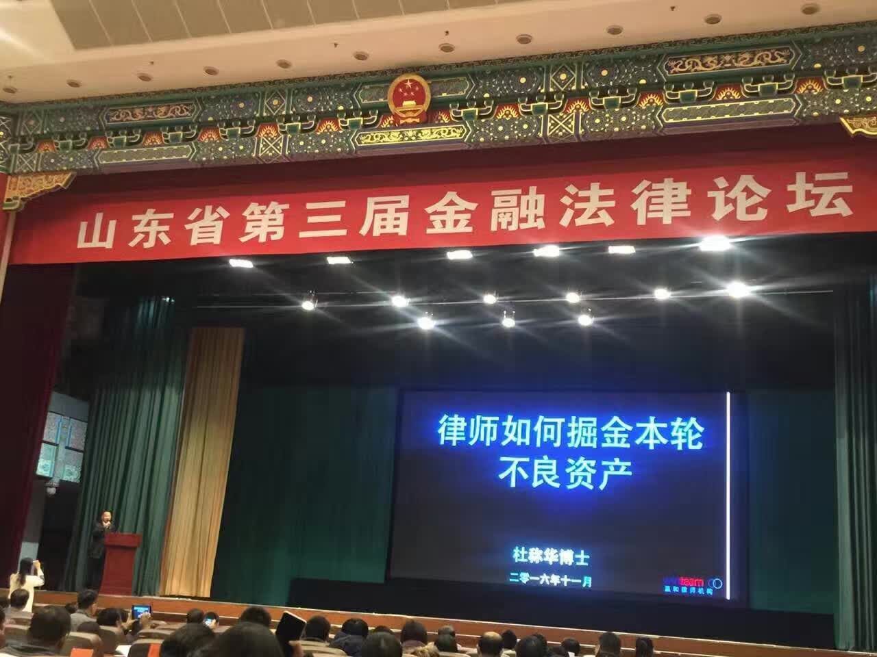 杜称华主任受邀参加金融法律论坛并演讲
