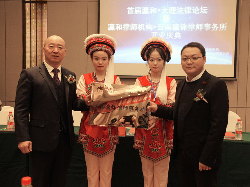 瀛和大理开业典礼暨首届法律论坛圆满举行