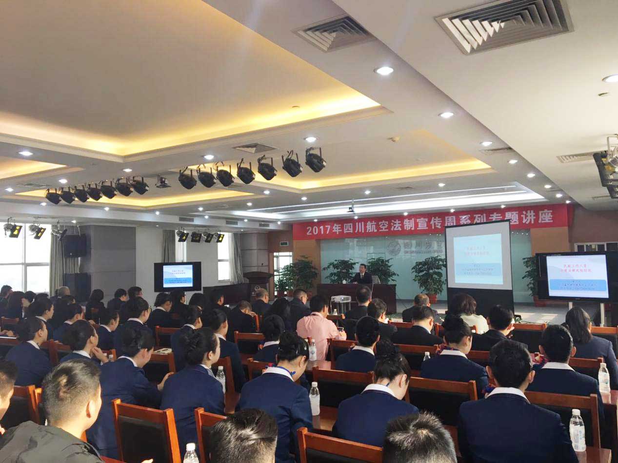 瀛和成都曾文忠主任为四川航空集团开展专题讲座