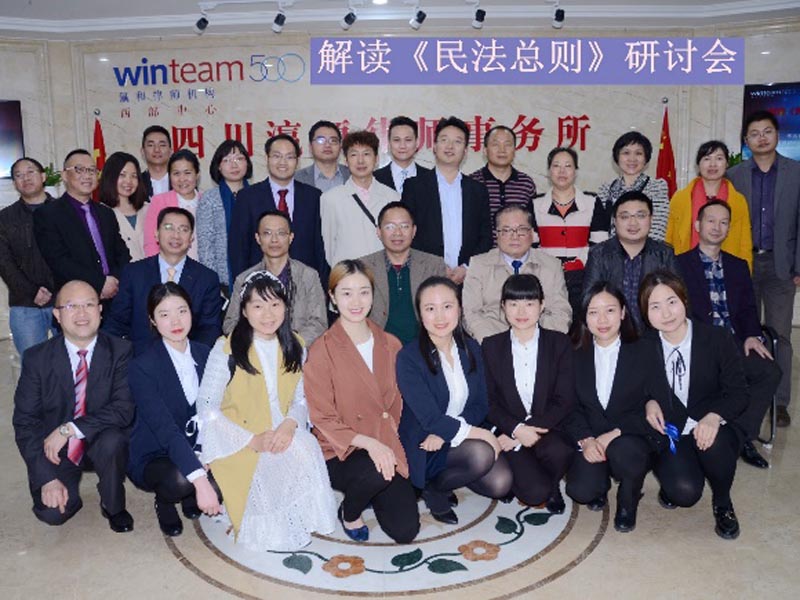 解读《民法总则》：法律理论界与实务界共探创新与亮点