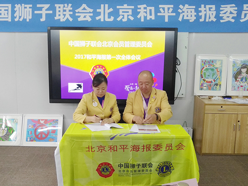 瀛和与中国狮子联会正式达成战略合作，助力中国狮子联会发展！
