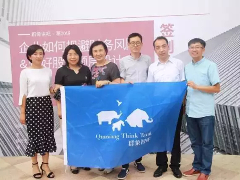 瀛和郑州王华伟律师受邀参加群象岛智库——群象讲吧“谈股说金”分享会