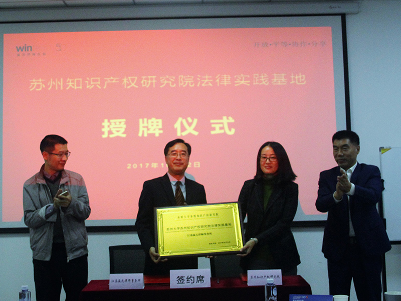江苏瀛元《公司治理与知识产权》讲座暨法律实践基地授牌仪式圆满落幕