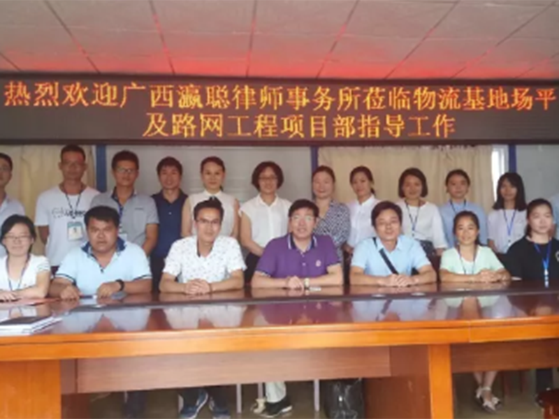 创新法律顾问服务方式，瀛聪所律师到一线工地调研