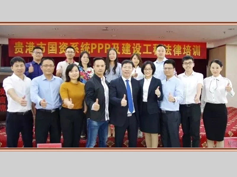 广西瀛聪林仁聪主任携手PPP专家为贵港国资系统开展法律培训