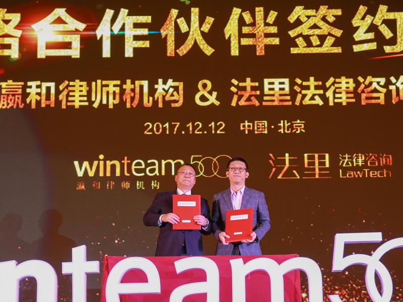 瀛和律师机构与法里科技正式达成战略合作