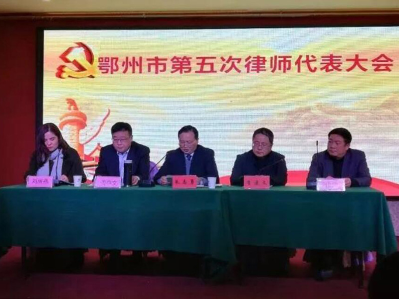 湖北瀛博刘丽燕律师荣幸当选鄂州市律师协会副会长 