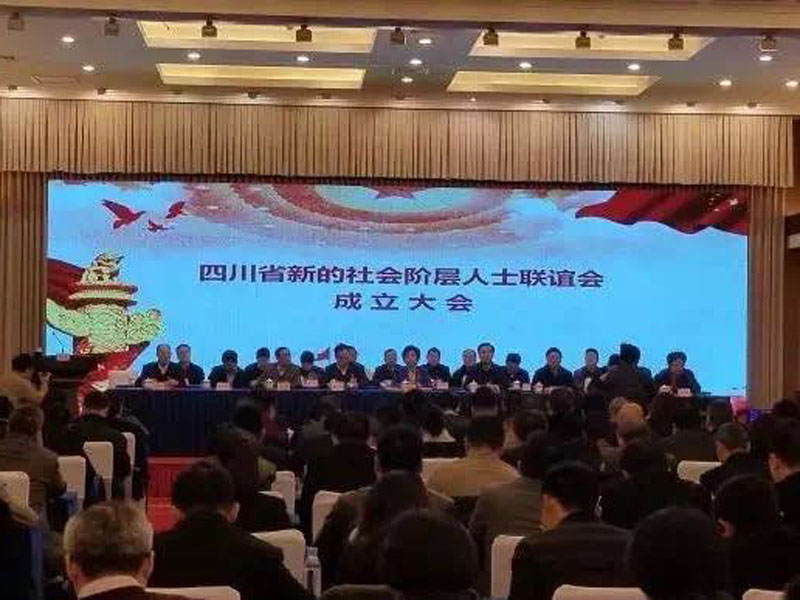 四川瀛领曾文忠主任荣幸当选四川省新的社会阶层人士联谊会第一届理事会常务理事