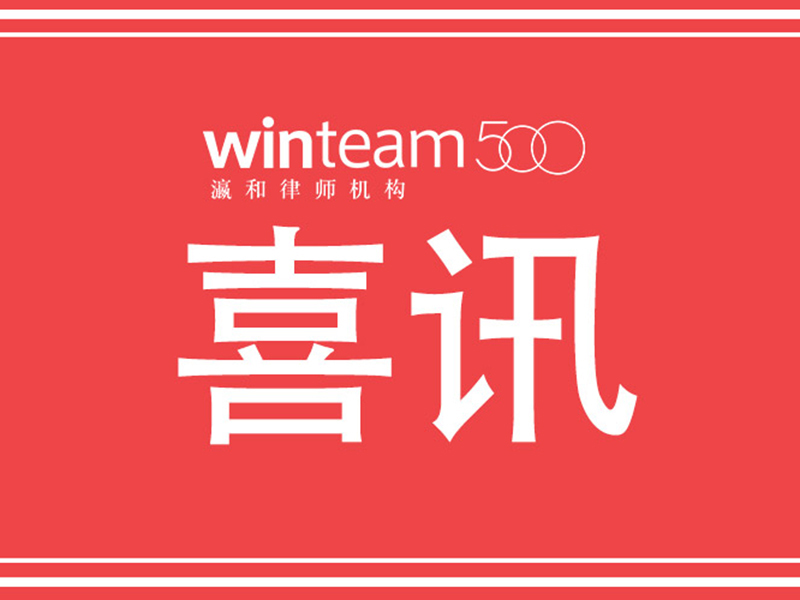 江苏瀛元杨钧辉主任荣幸当选苏州市律协副会长