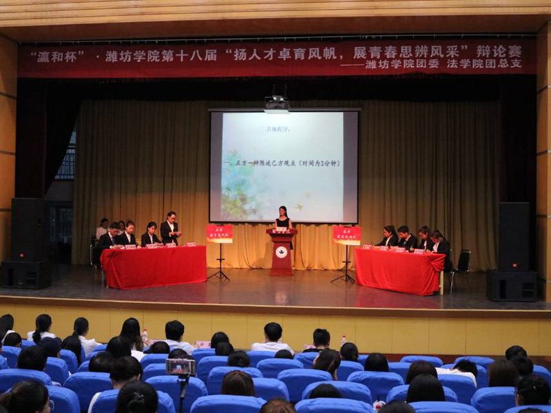 瀛和潍坊协办“瀛和律师杯” 大学生辩论赛 扬人才卓育风帆
