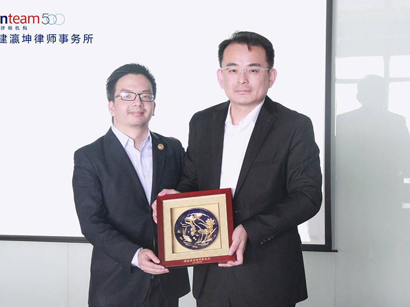 两岸法律业务发展沙龙