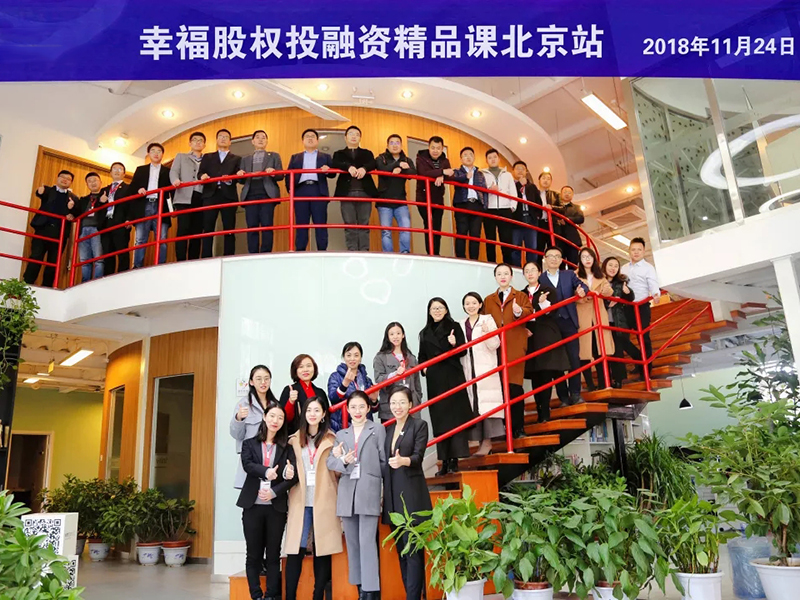 法商结合，聚焦IPO——幸福股权精品课第2期于瀛和总部成功举办