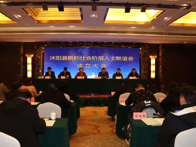 江苏瀛扬所徐海波律师荣幸当选沭阳县新的社会阶层人士联谊会副秘书长