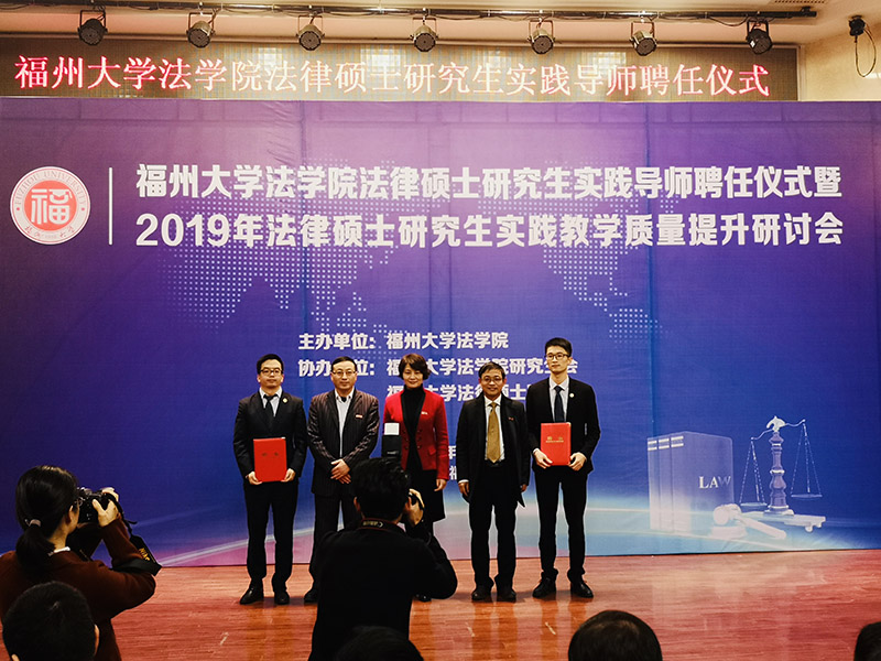 福建瀛坤张雄飞律师、林义华律师受聘福州大学法学院法律硕士研究生实践导师
