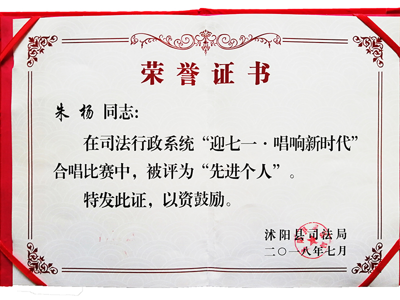江苏瀛扬所朱扬律师荣获“迎七一唱响新时代合唱比赛先进个人”荣誉称号