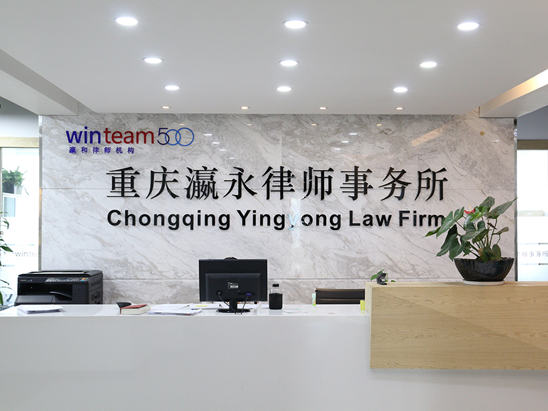 重庆瀛永所律师受邀开展《企业日常用工之高频风险点讲解》专题培训