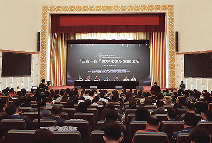 第四届中国律师发展论坛之三省一区数字化律所发展论坛圆满落幕