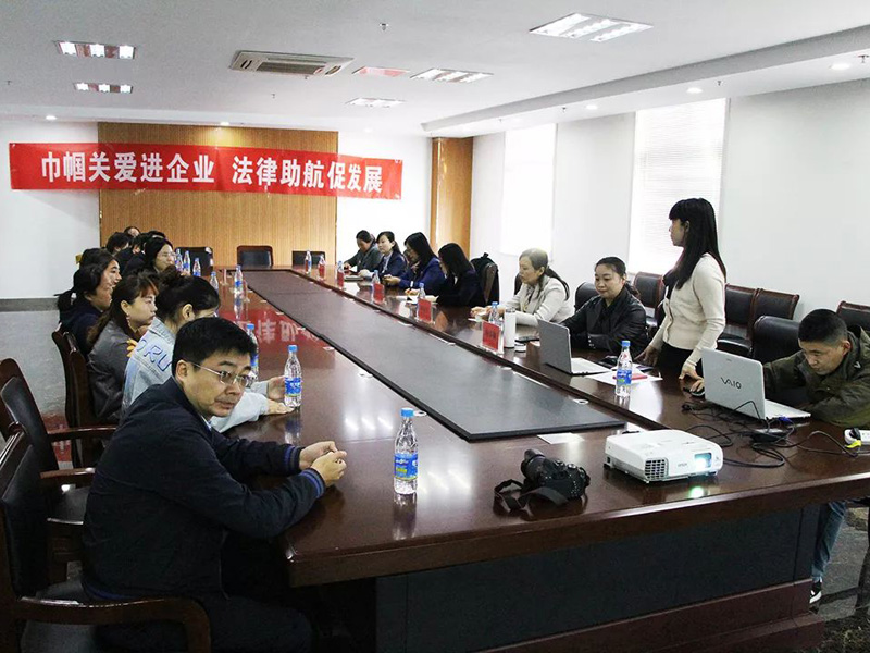巾帼维权彰力量 法律助航进企业