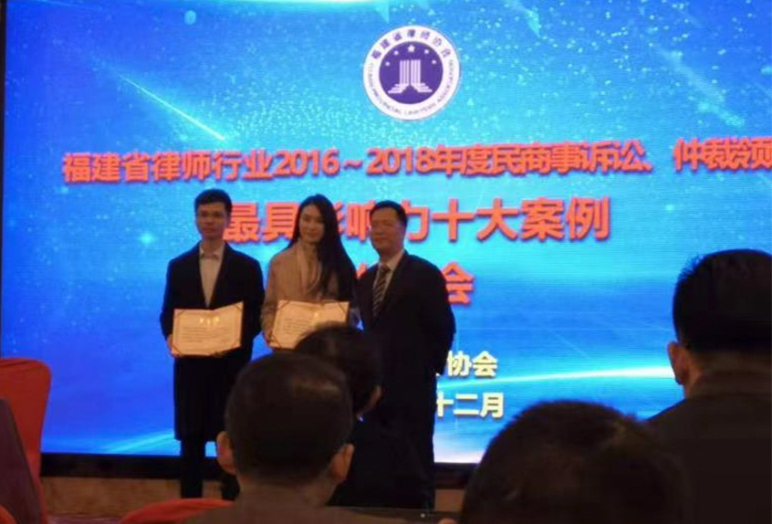 瀛坤律师代理的案件入选福建省律师行业2016-2018年度 民商事诉讼、仲裁领域最具影响力十大案例