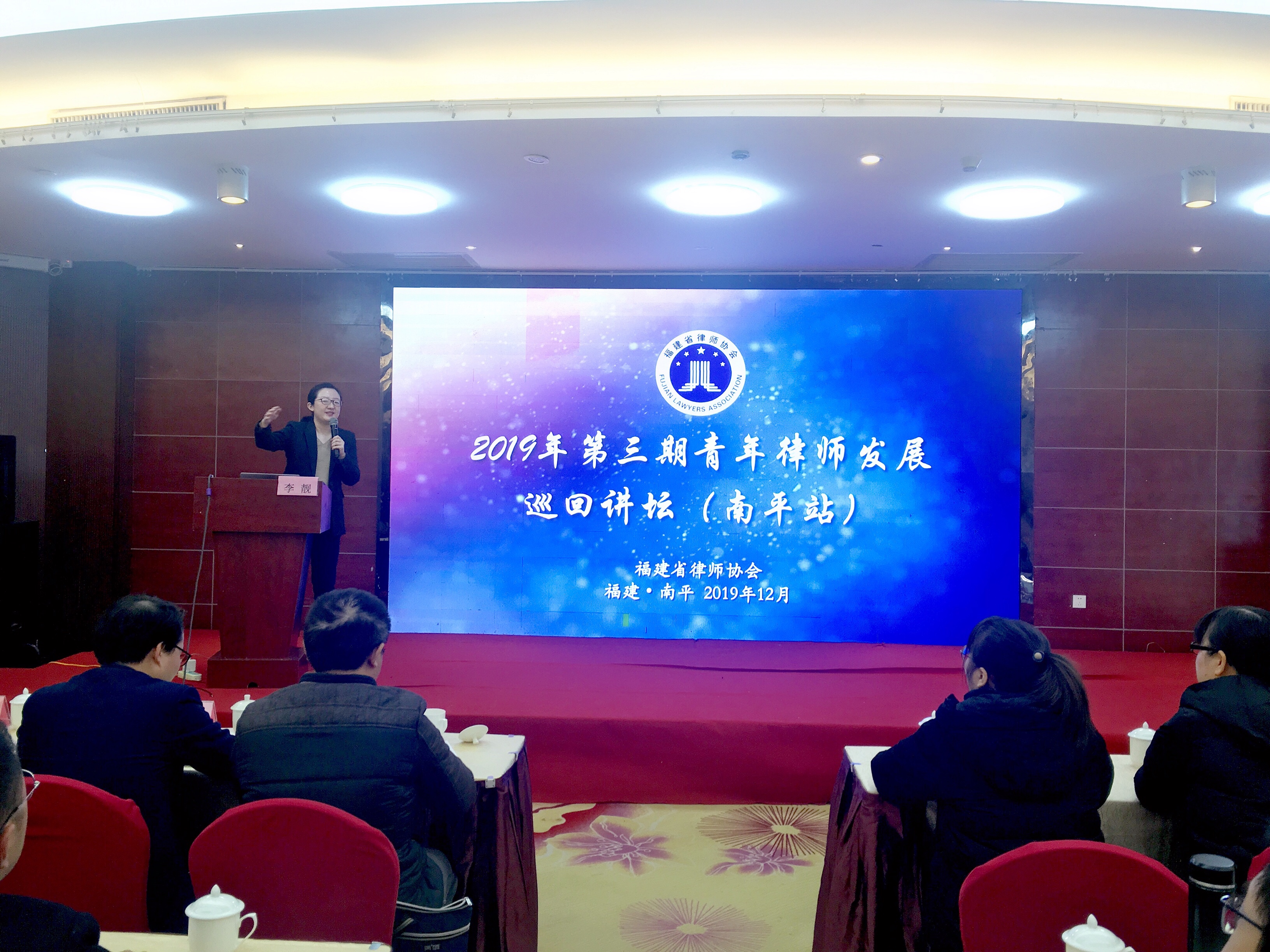 瀛坤李靓律师应邀担任福建省律协2019年第二、三期  青年律师发展巡回讲坛授课讲师