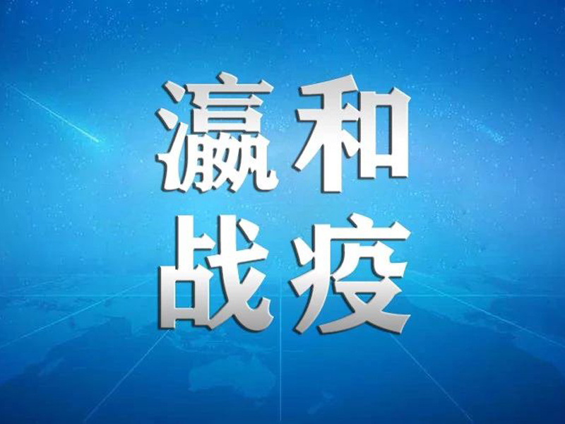 一文尽览疫情期间瀛和平台的公益行动