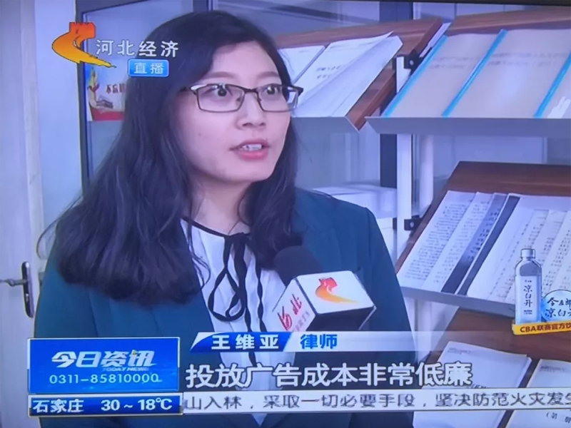 瀛冀所王维亚律师接受河北电视台经济频道“今日资讯”节目采访