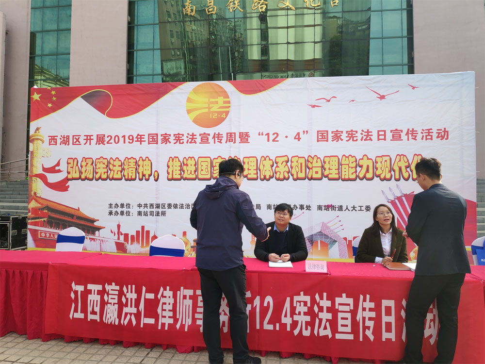 瀛洪仁所参与西湖区2019年国家宪法宣传周暨“12.4”国家宪法日宣传活动
