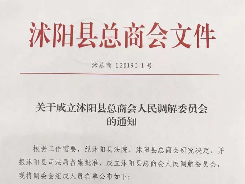 江苏瀛扬律师事务所两名律师被聘任为沭阳县总商会调解会成员