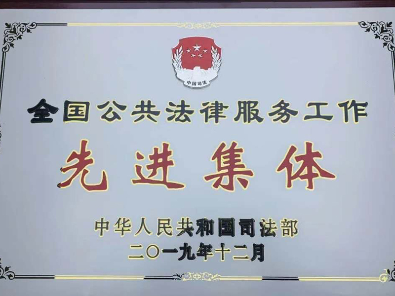 瀛和多家律所以及律师荣获司法部表彰