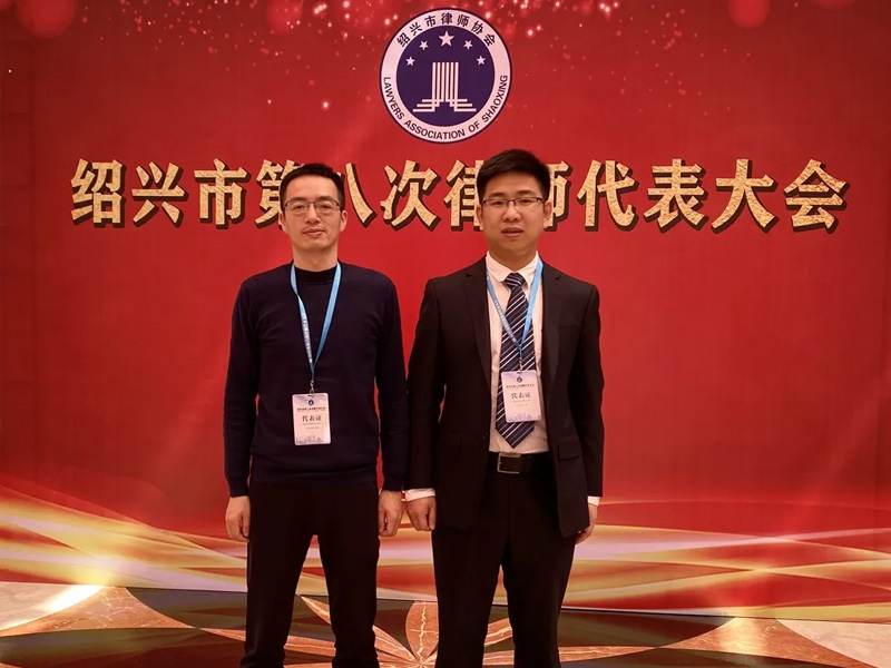 瀛傲所律师在绍兴市第八次律师代表大会上获殊荣