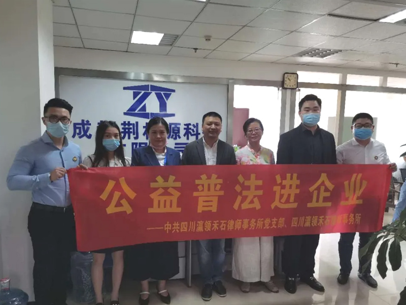 瀛领禾石所开启“2020年公益普法进企业”活动