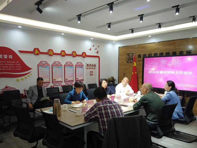瀛和河南主任会议在漯河圆满召开