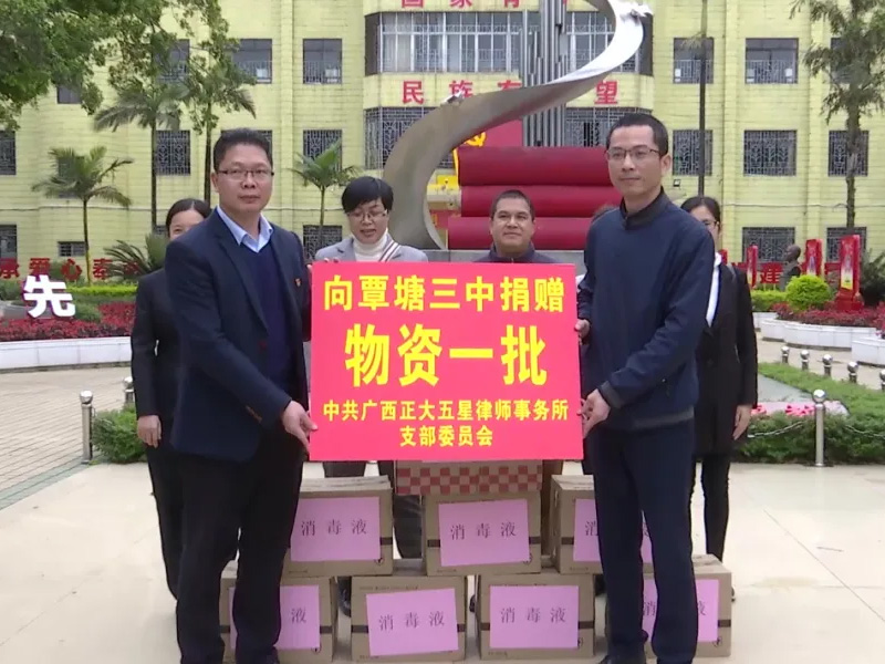 瀛和贵港所开展送法进校园暨抗疫捐赠活动