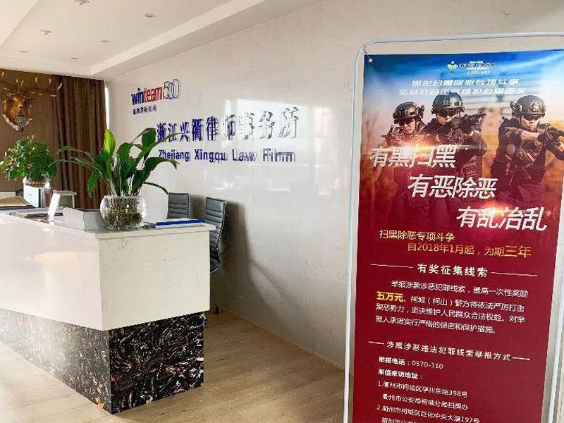 扫黑除恶作斗争，兴衢所全力以赴