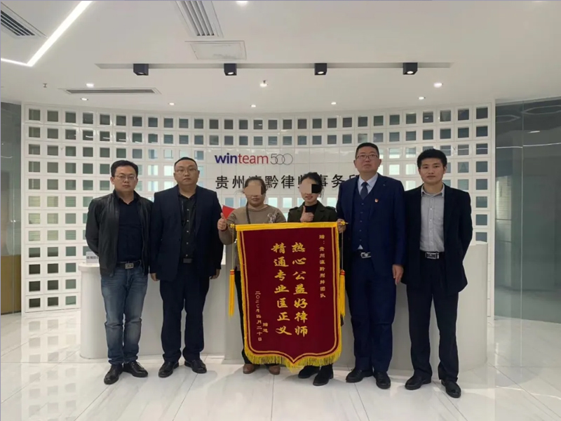 瀛黔所专业获认可，当事人再送锦旗感谢
