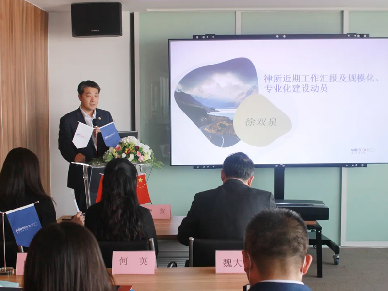 瀛沈所召开律所规模化、专业化建设动员会