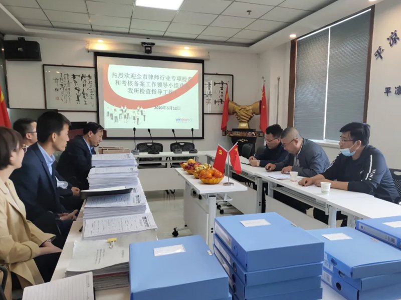 瀛和平凉所圆满完成2019年度专项检查考核工作