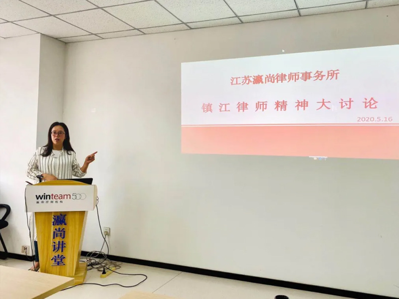 瀛尚所开展镇江律师精神大讨论暨信息公开业务主题培训