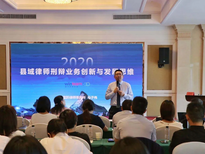 瀛黔所马子伟律师受邀参加县域律师发展宣讲活动暨安顺市县域律师培训