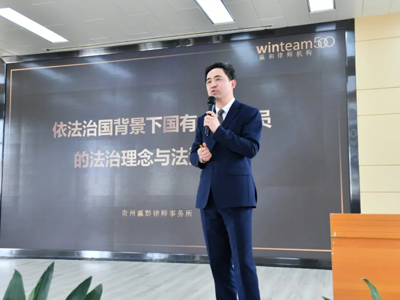 瀛黔所任刚律师应邀为中国振华永光电子有限公司开展法治专题培训