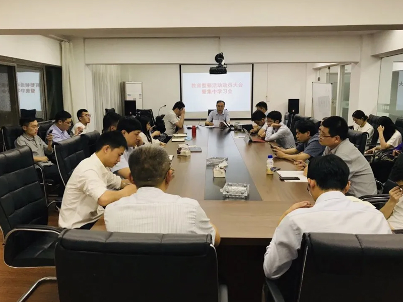瀛和丽水所开展教育整顿活动动员大会暨集中学习会