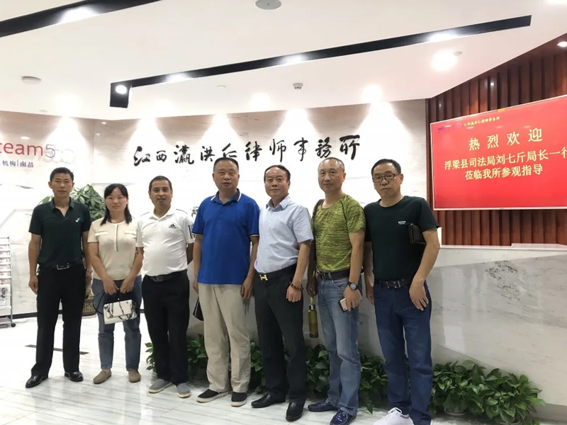 浮梁县司法局刘七斤局长一行莅临瀛洪仁所交流指导